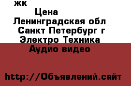 жк tv Braun lc-15/hk-06RS › Цена ­ 3 700 - Ленинградская обл., Санкт-Петербург г. Электро-Техника » Аудио-видео   